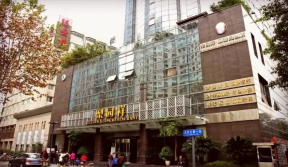 成都春糖特色食品酒店【梨园祥】